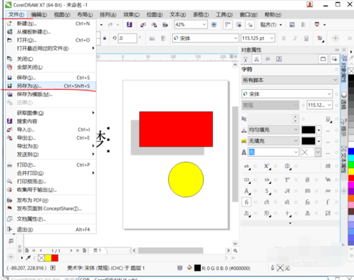 coreldraw x7新手入门详细教程截图