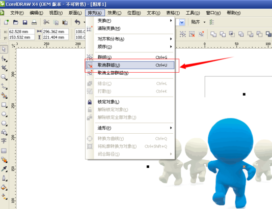 coreldraw x7使用抠图的操作方法截图