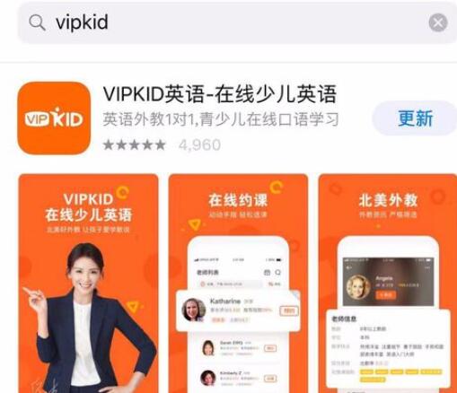 vipkid中参加公开课的操作方法截图