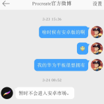 procreate华为平板可以用吗。