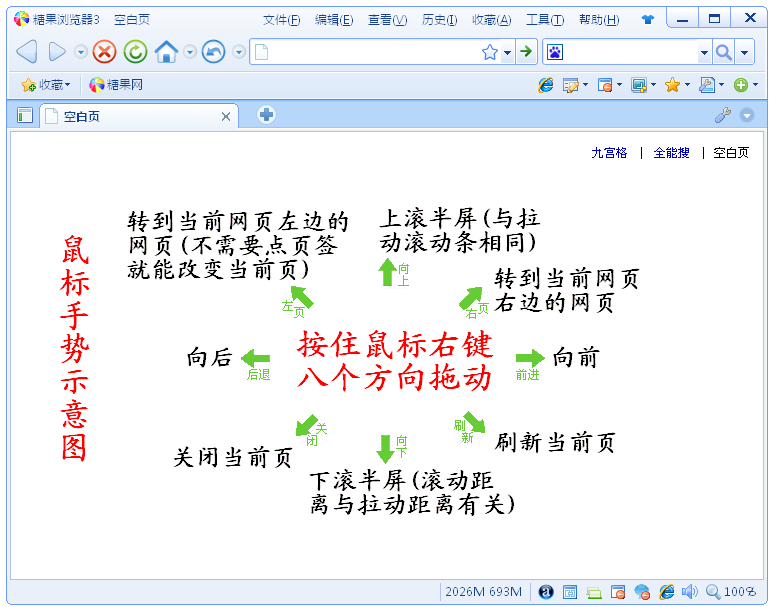 糖果浏览器使用技巧：设置鼠标手势。