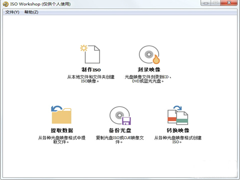 ISO Workshop——免费实用的ISO镜像制作工具。