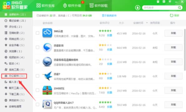 极速office2016的卸载方法截图