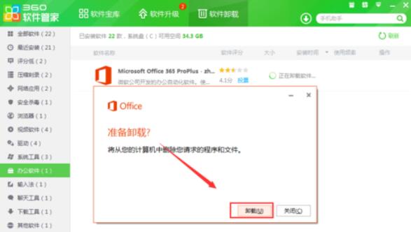 极速office2016的卸载方法截图