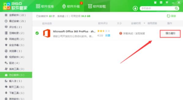 极速office2016的卸载方法截图