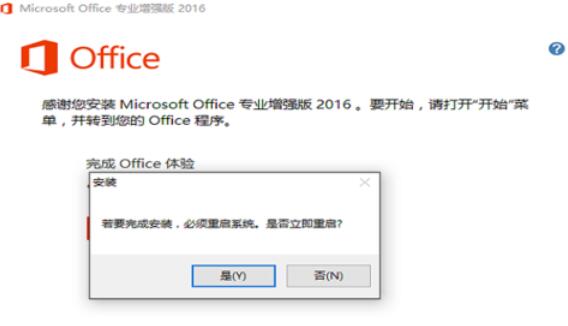 极速office2016升级操作方法截图