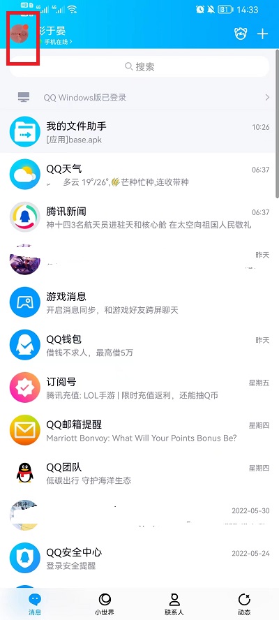 手机qq亲密关系如何添加 手机qq亲密关系有什么用