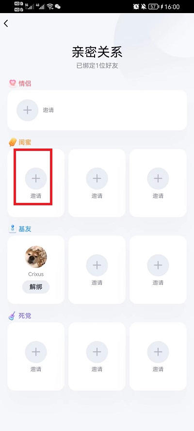 手机qq亲密关系如何添加