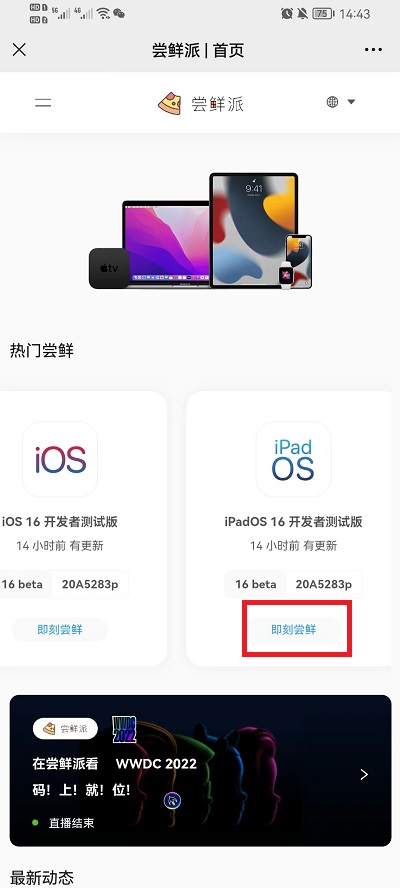 ipados16如何更新-ipados16更新教程 ipados16外接显示器