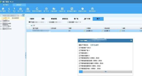 搜狗推广管家多个网址同时更改操作方法截图