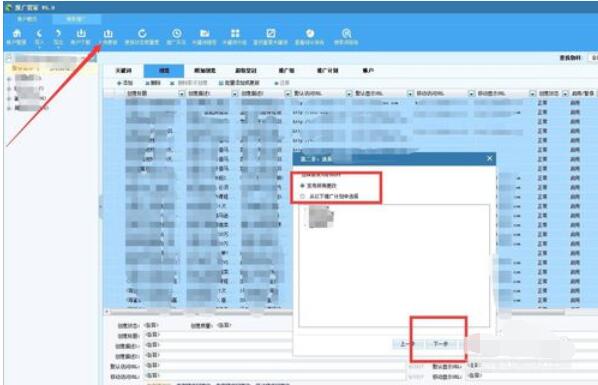 搜狗推广管家多个网址同时更改操作方法截图