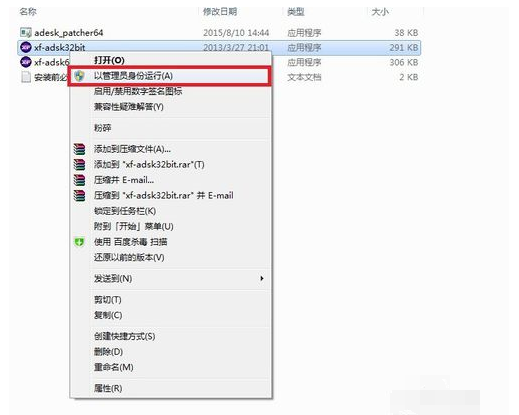 AutoCAD2014注册机使用时遇到问题的处理方法截图