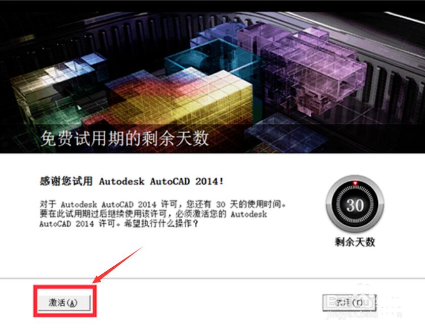 AutoCAD2014注册机简单使用方法截图