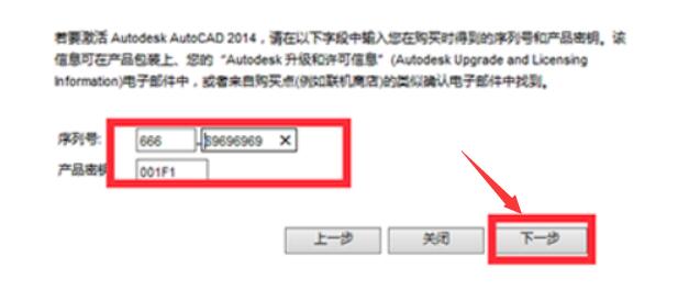 AutoCAD2014注册机简单使用方法截图