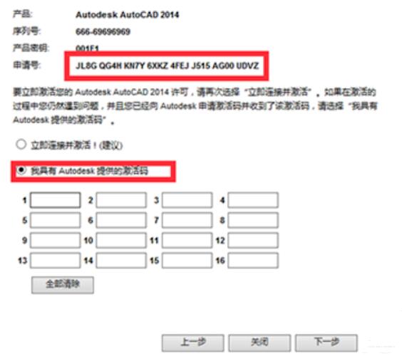 AutoCAD2014注册机简单使用方法截图