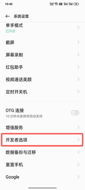 coloros12如何关闭开发者模式