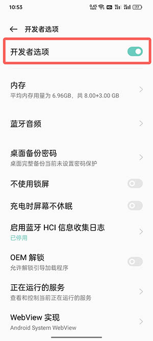 coloros12如何关闭开发者模式