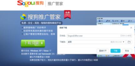 搜狗推广管家的安装方法截图
