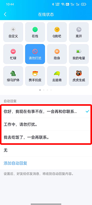 QQ自动回复设置在什么地方