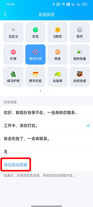 QQ自动回复设置在什么地方