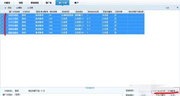 搜狗推广管家批量取消暂停推广计划操作流程截图