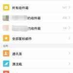 QQ邮箱登录多个账号的设置方法。