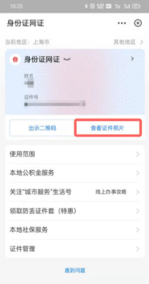 支付宝身份证照片在什么地方查看