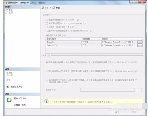 SQL Server 2008数据库还原的操作教程截图