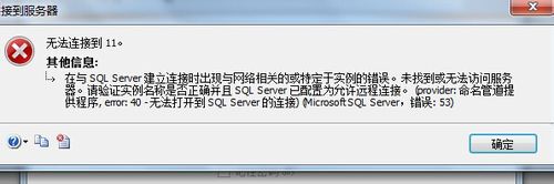 sql server 2008连接错误的处理方法截图