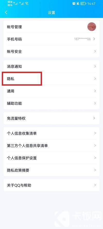 QQ如何不让别人加自己好友