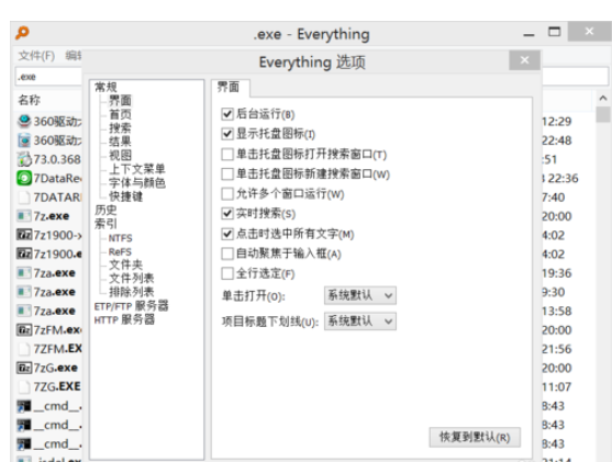 Everything搜索文件软件使用教程截图