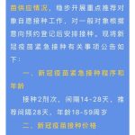 新冠肺炎病毒疫苗怎么接种。