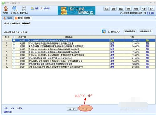 甩手工具箱中店铺复制工具的操作教程截图