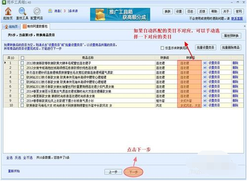 甩手工具箱中店铺复制工具的操作教程截图