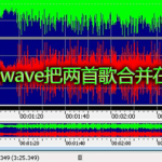 goldwave 怎么合成音乐。