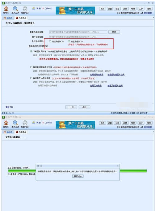 甩手工具箱一键生成淘宝手机版宝贝详情操作截图