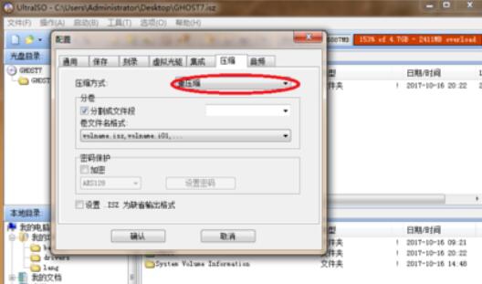 ultraiso压缩ISO档案的操作方法截图