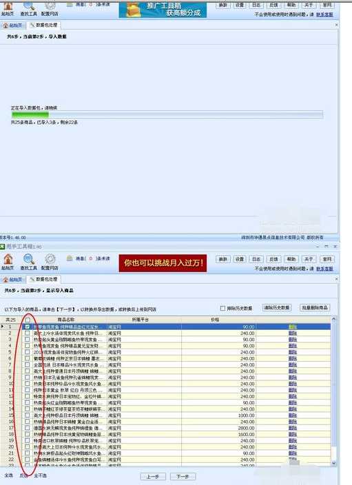 甩手工具箱数据包转换处理商品搬家难的详细讲解截图