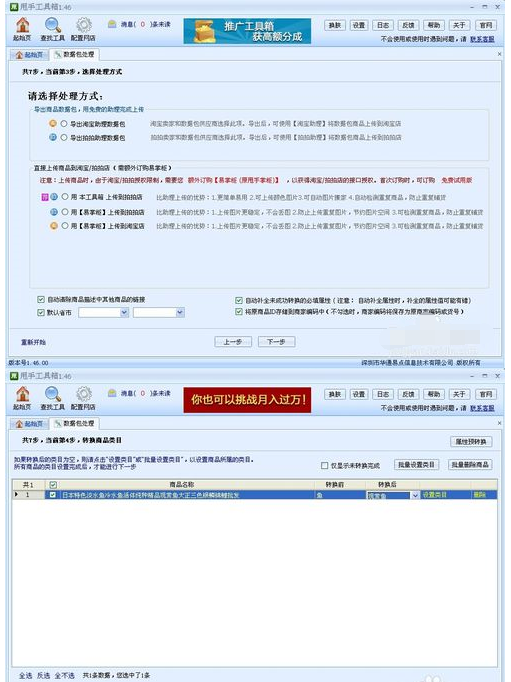 甩手工具箱数据包转换处理商品搬家难的详细讲解截图