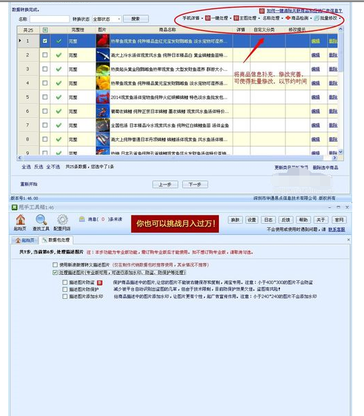 甩手工具箱数据包转换处理商品搬家难的详细讲解截图