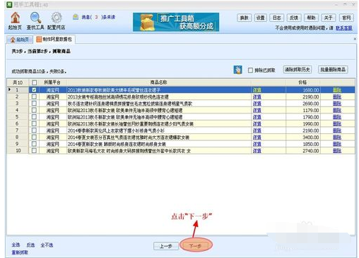 甩手工具箱制作阿里巴巴数据包的操作教程截图