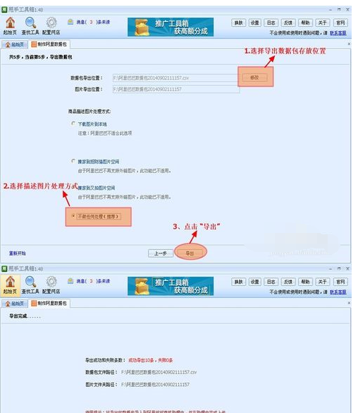 甩手工具箱制作阿里巴巴数据包的操作教程截图