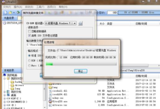 ultraiso通过光碟制作映像的过程截图