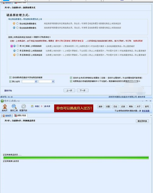 甩手工具箱抓取国美店铺商品上传淘宝的操作教程截图