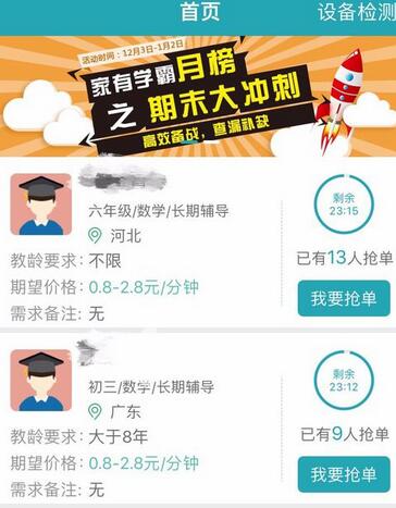 家有学霸注册老师的方法截图