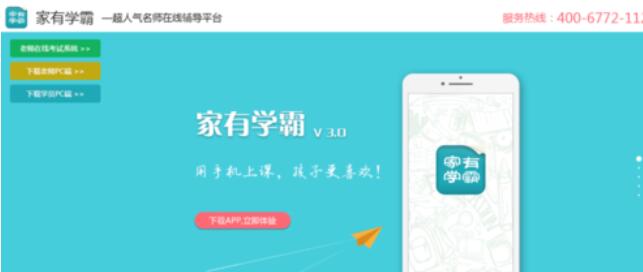 家有学霸注册老师的方法截图