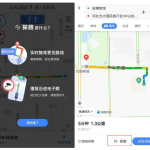 高德地图新推“探路”功能，老司机不可错过。