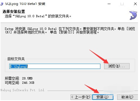 sqlyog的安装与注册的详细教程截图