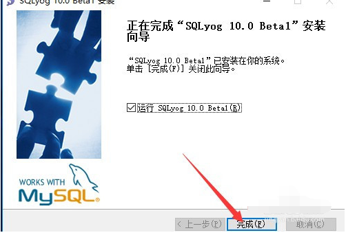 sqlyog的安装与注册的详细教程截图