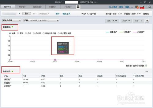 百度推广客户端使用操作指南手册